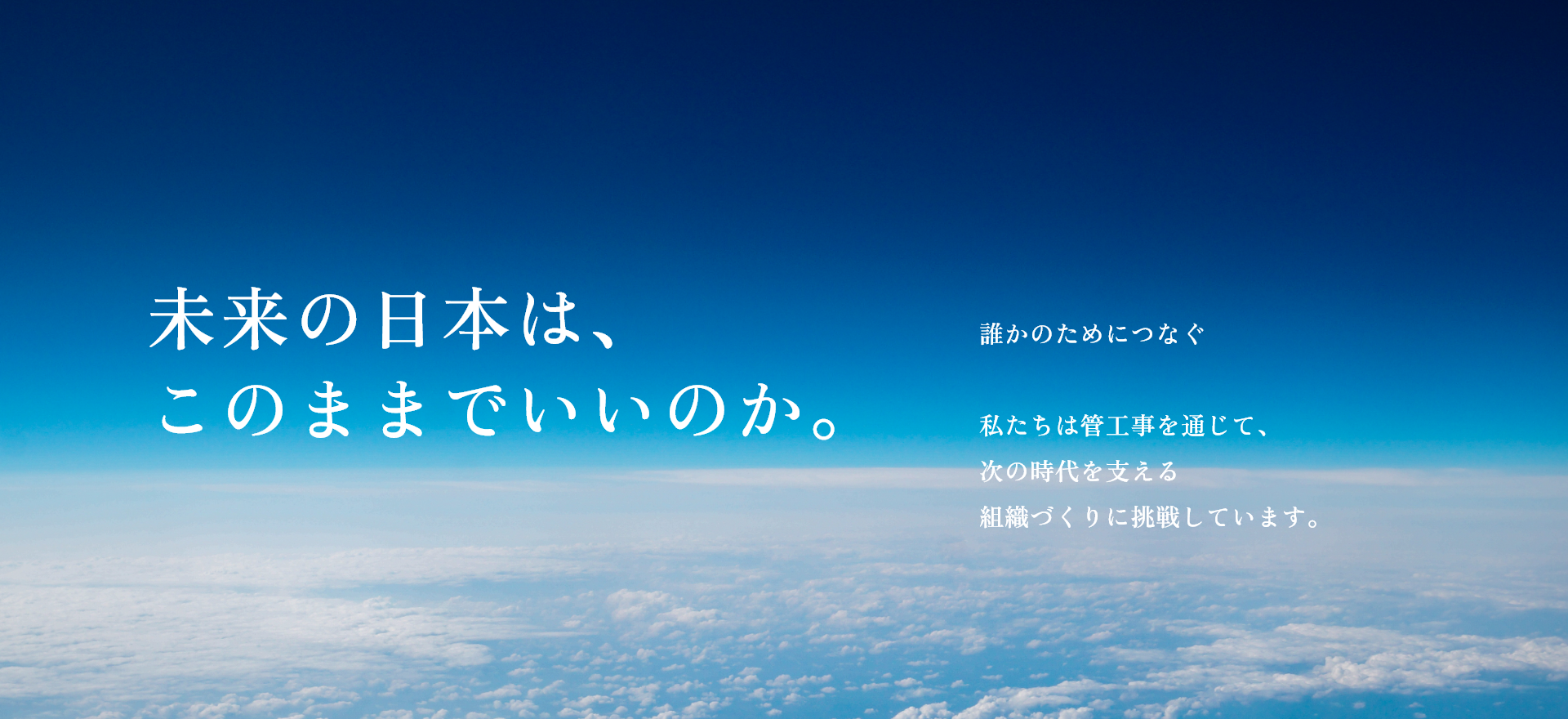 地上から見た地球